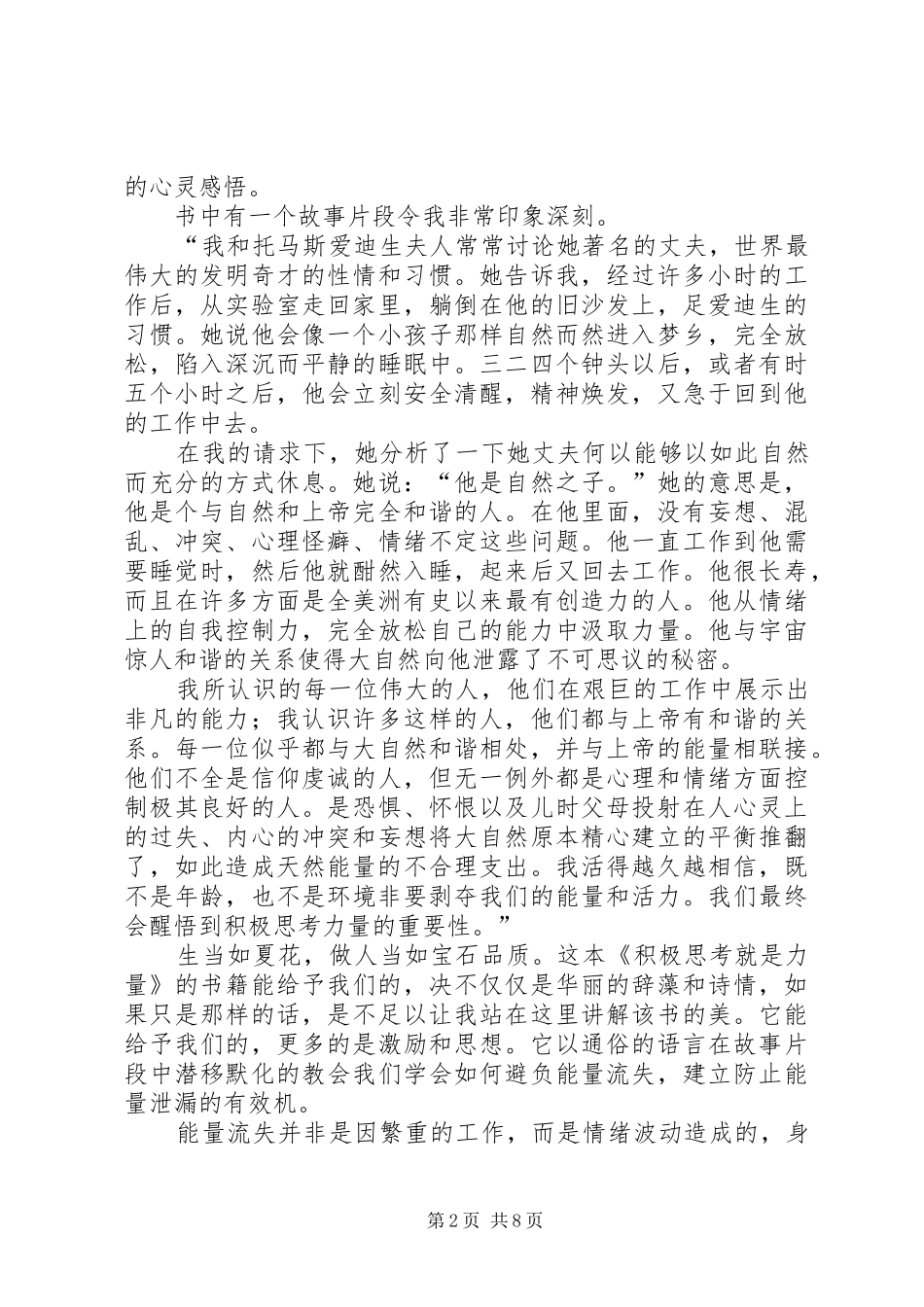 积极思考就是力量读后感_第2页