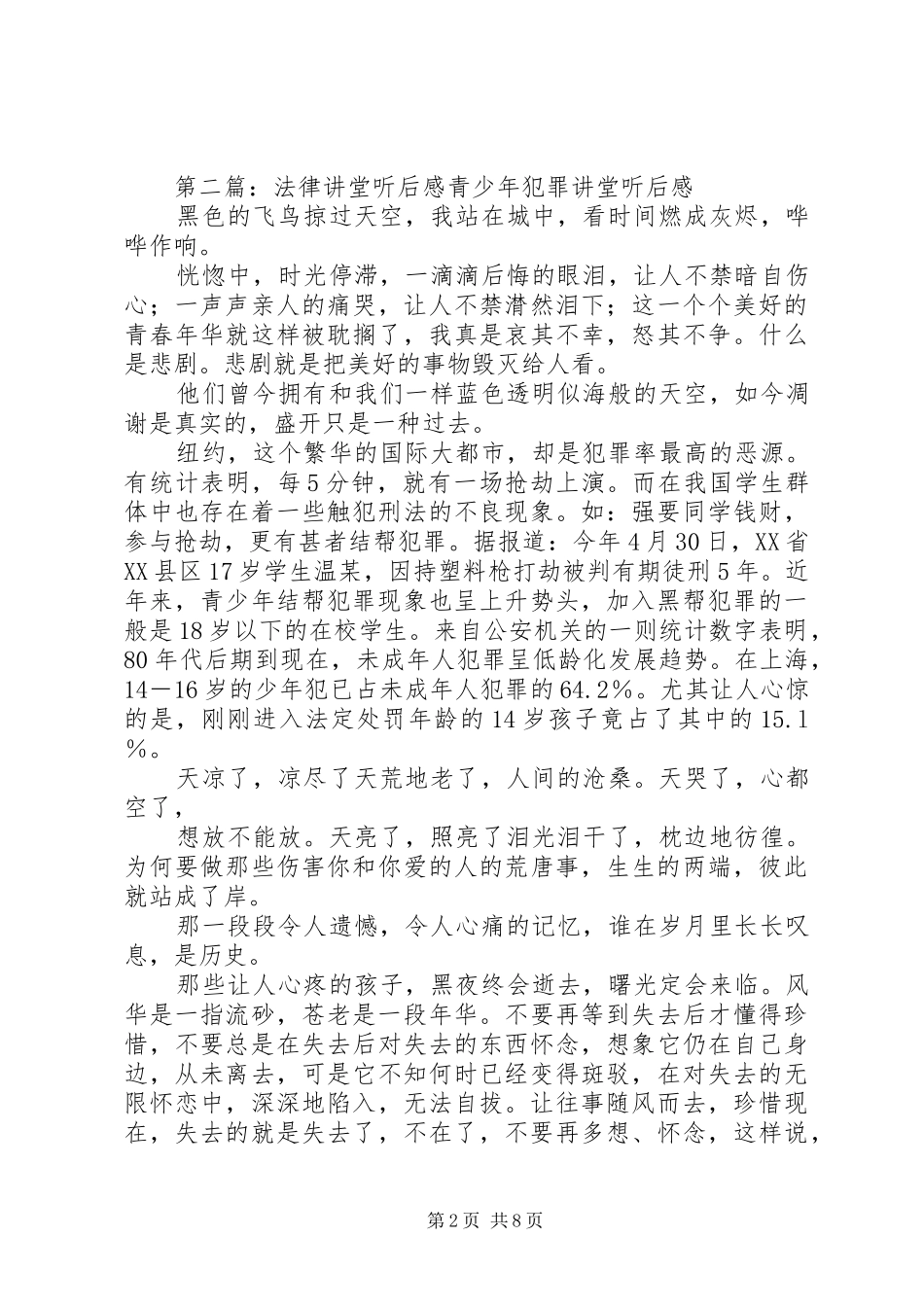 积极心态与职业素养讲堂听后感_第2页