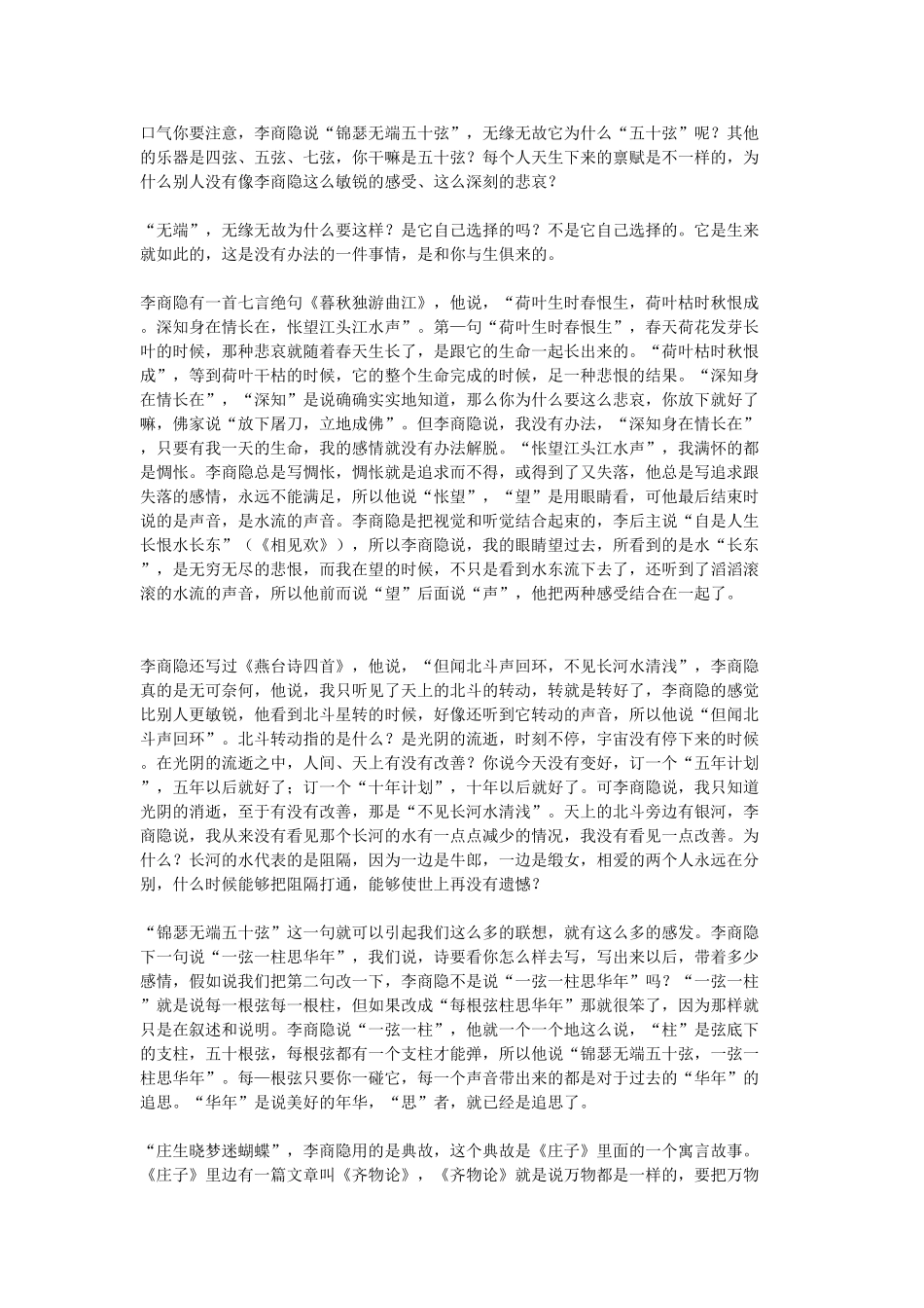 叶嘉莹先生说李商隐诗_第2页