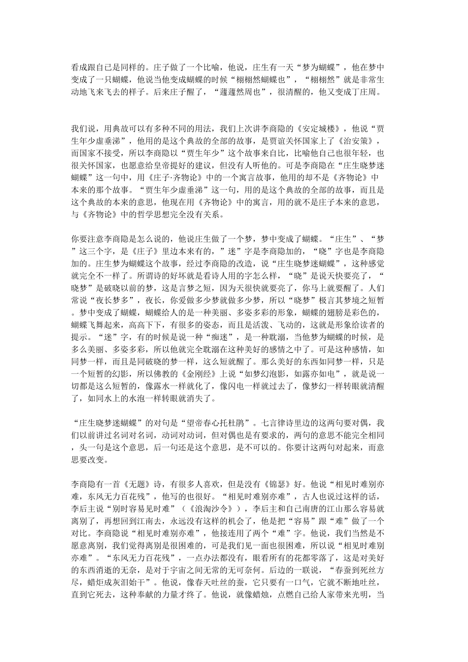 叶嘉莹先生说李商隐诗_第3页