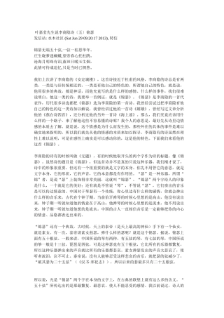 叶嘉莹先生说李商隐诗