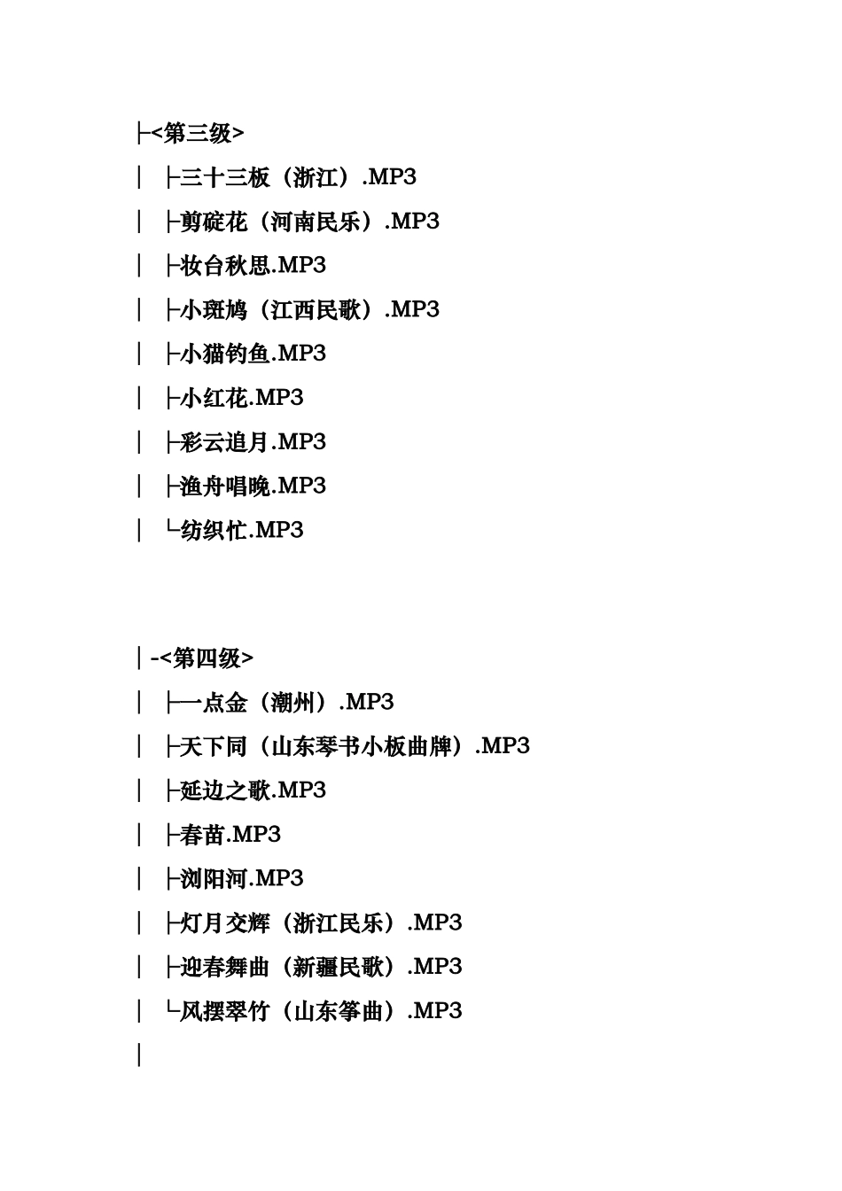 古筝考级曲目_第2页
