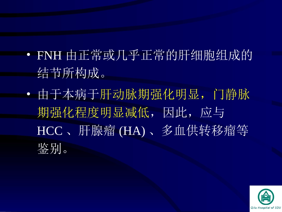 肝局灶性结节增生的影像讲义_第3页