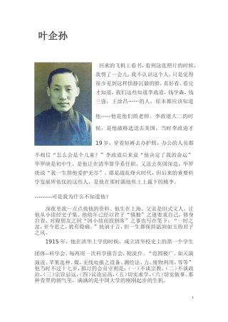 叶企孙--清华物理系主任