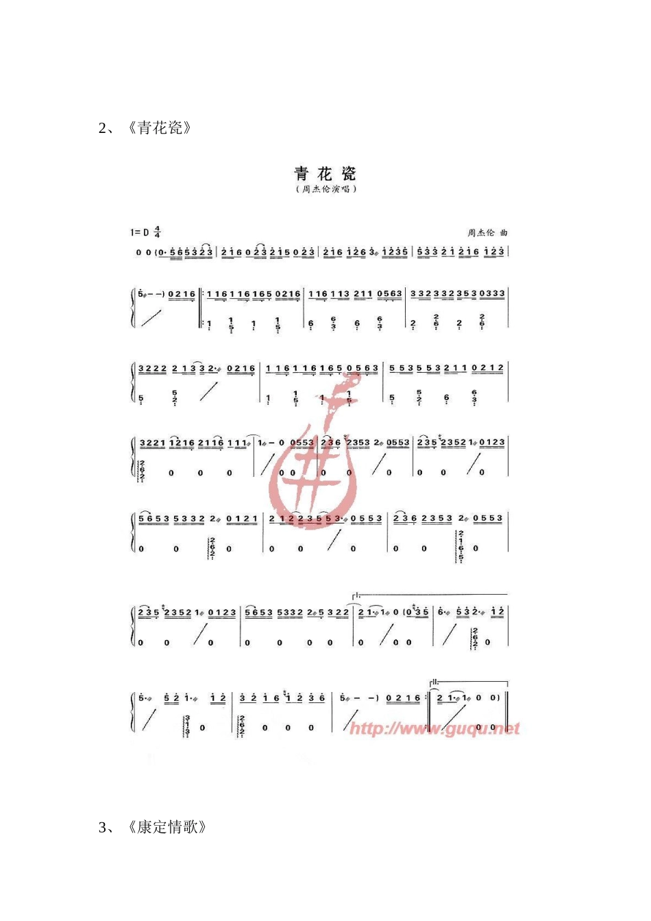 古筝流行音乐谱_第3页