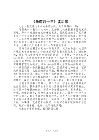 激荡四十年读后感