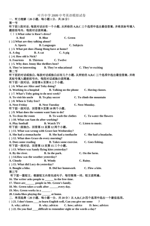 叶升中学2009中考英语模拟试卷-3