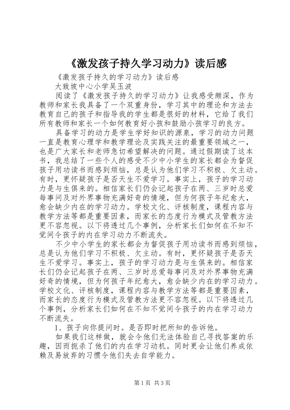 激发孩子持久学习动力读后感_第1页