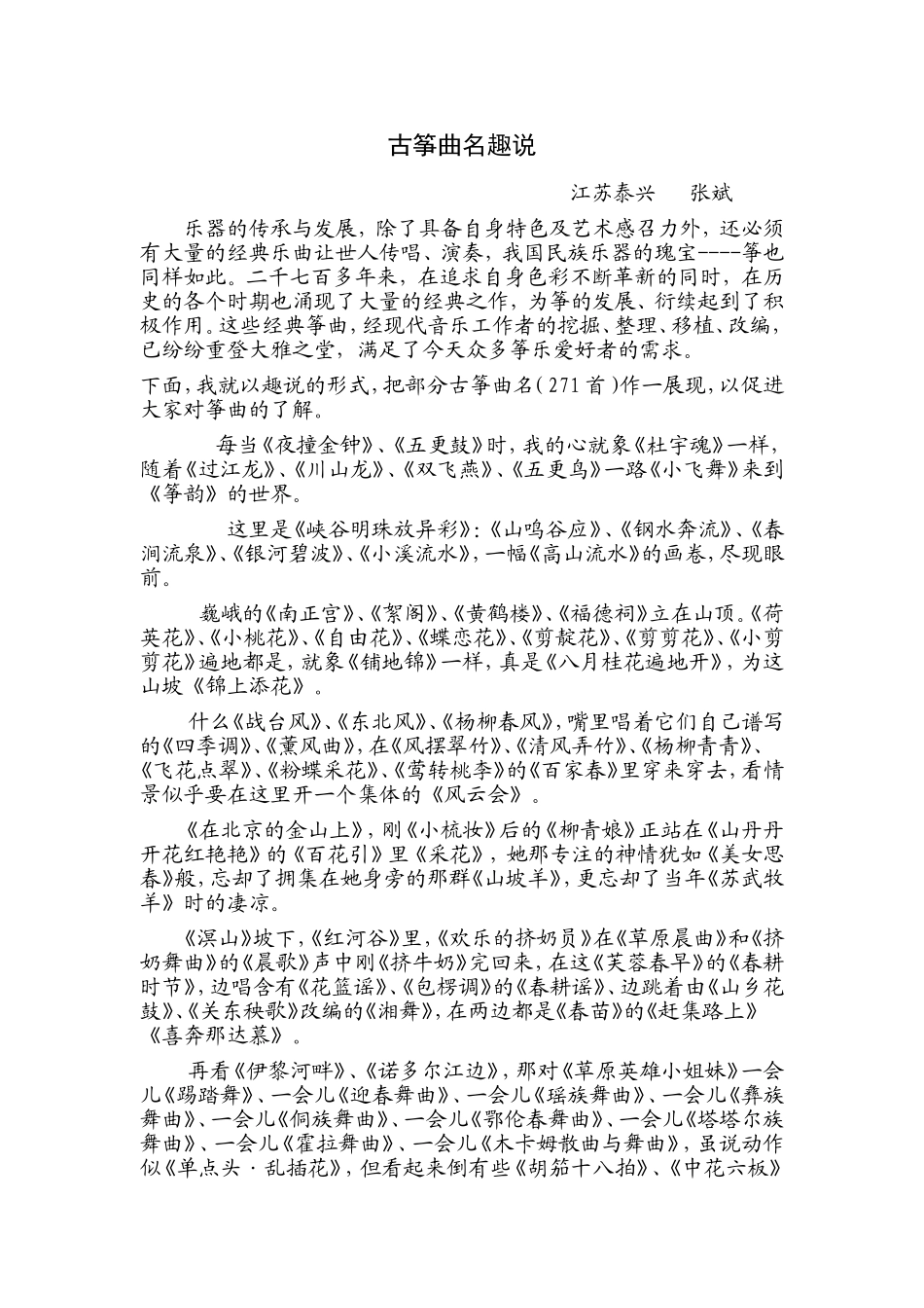 古筝曲名趣说_第1页