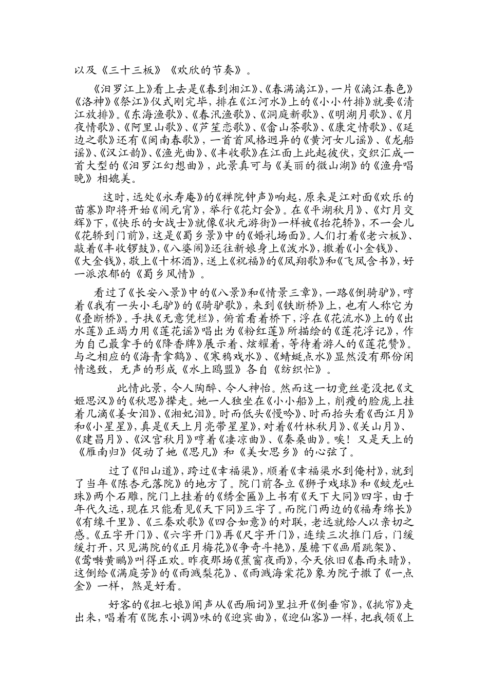 古筝曲名趣说_第2页