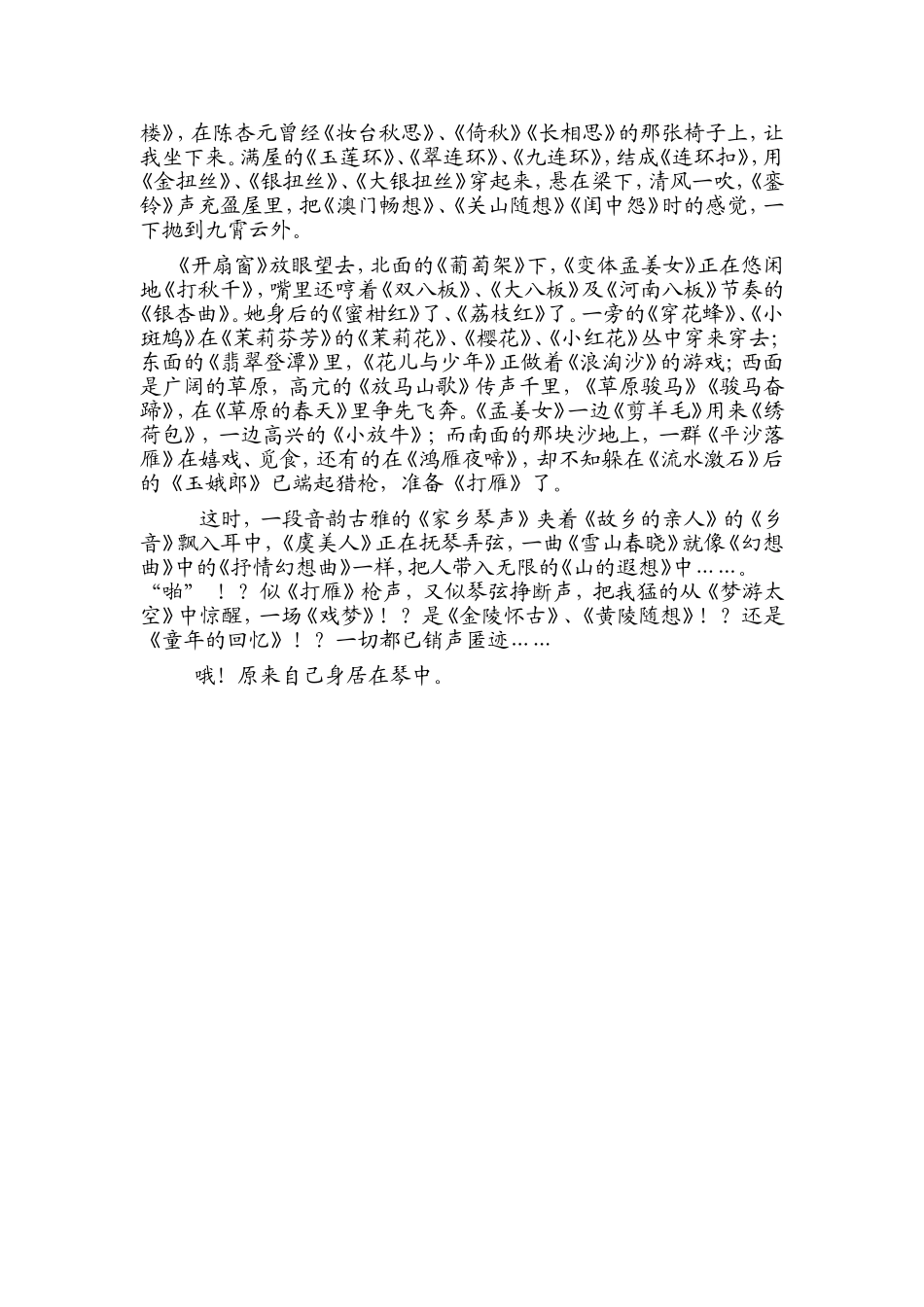 古筝曲名趣说_第3页