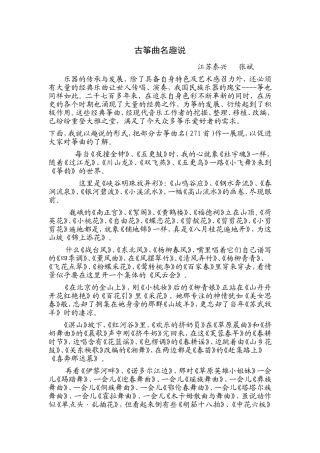古筝曲名趣说