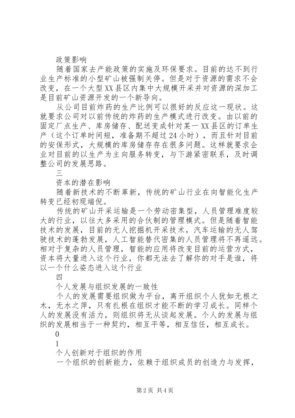 激活组织读后感_第2页