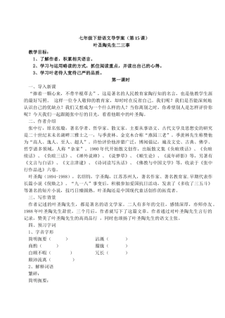 叶圣陶先生的二三事导学案