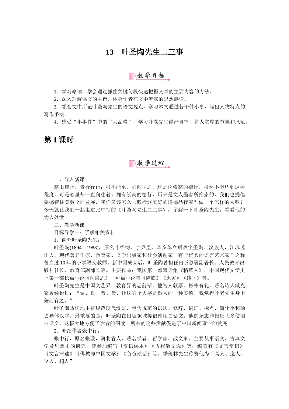 叶圣陶先生二三事(同名11733)_第1页