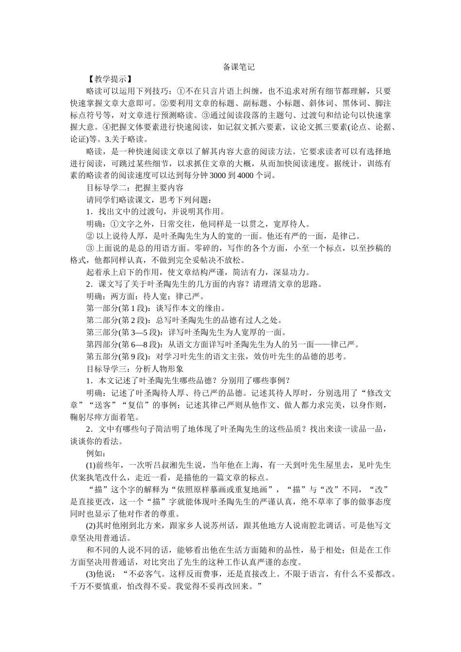 叶圣陶先生二三事(同名11733)_第3页