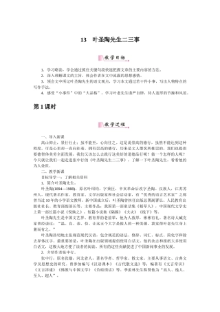 叶圣陶先生二三事(同名11733)