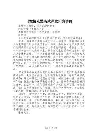 激情点燃高效课堂演讲稿