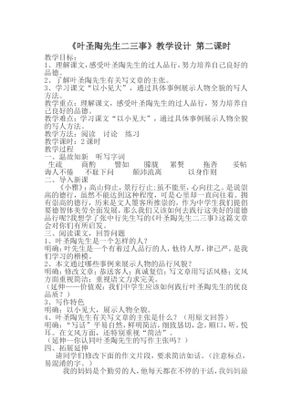 叶圣陶先生二三事(同名15066)