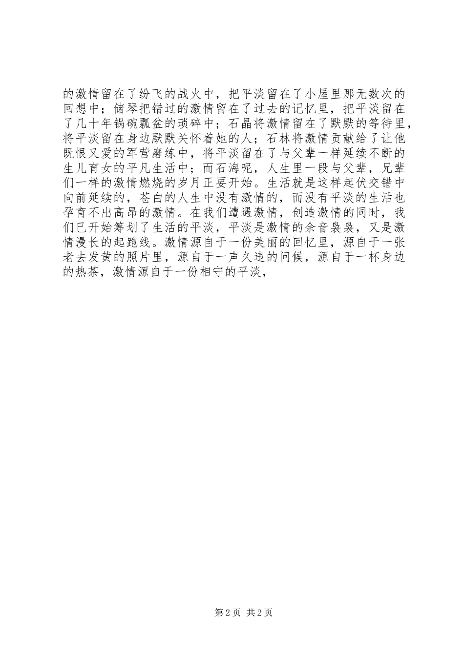 激情燃烧的岁月观后感_第2页