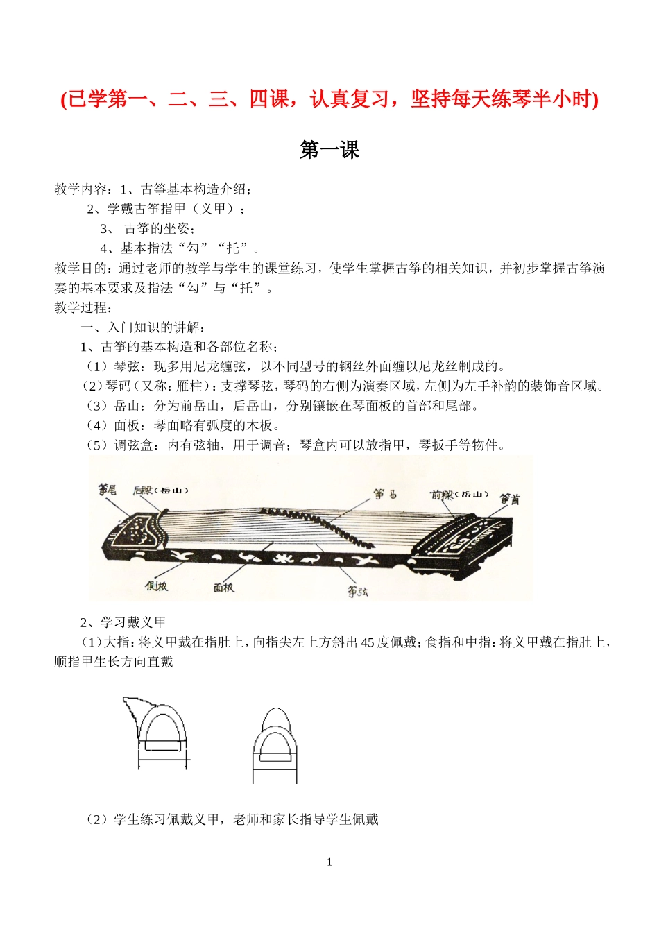 古筝入门教程_第1页