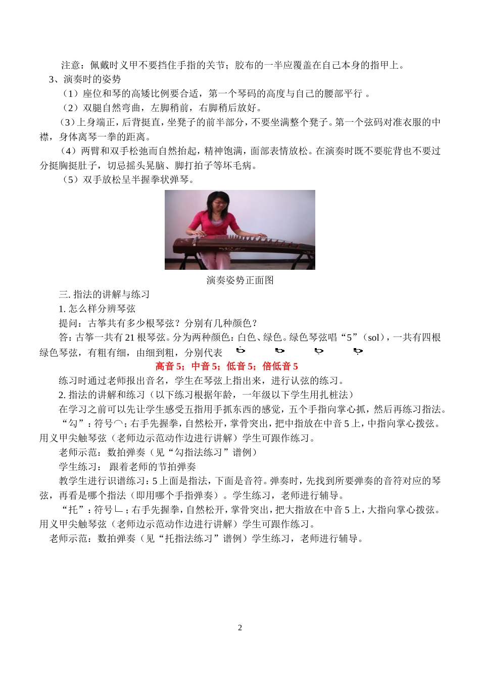 古筝入门教程_第2页