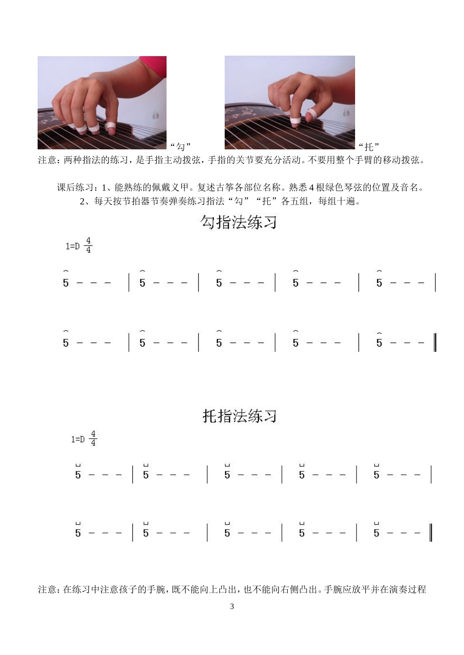 古筝入门教程_第3页