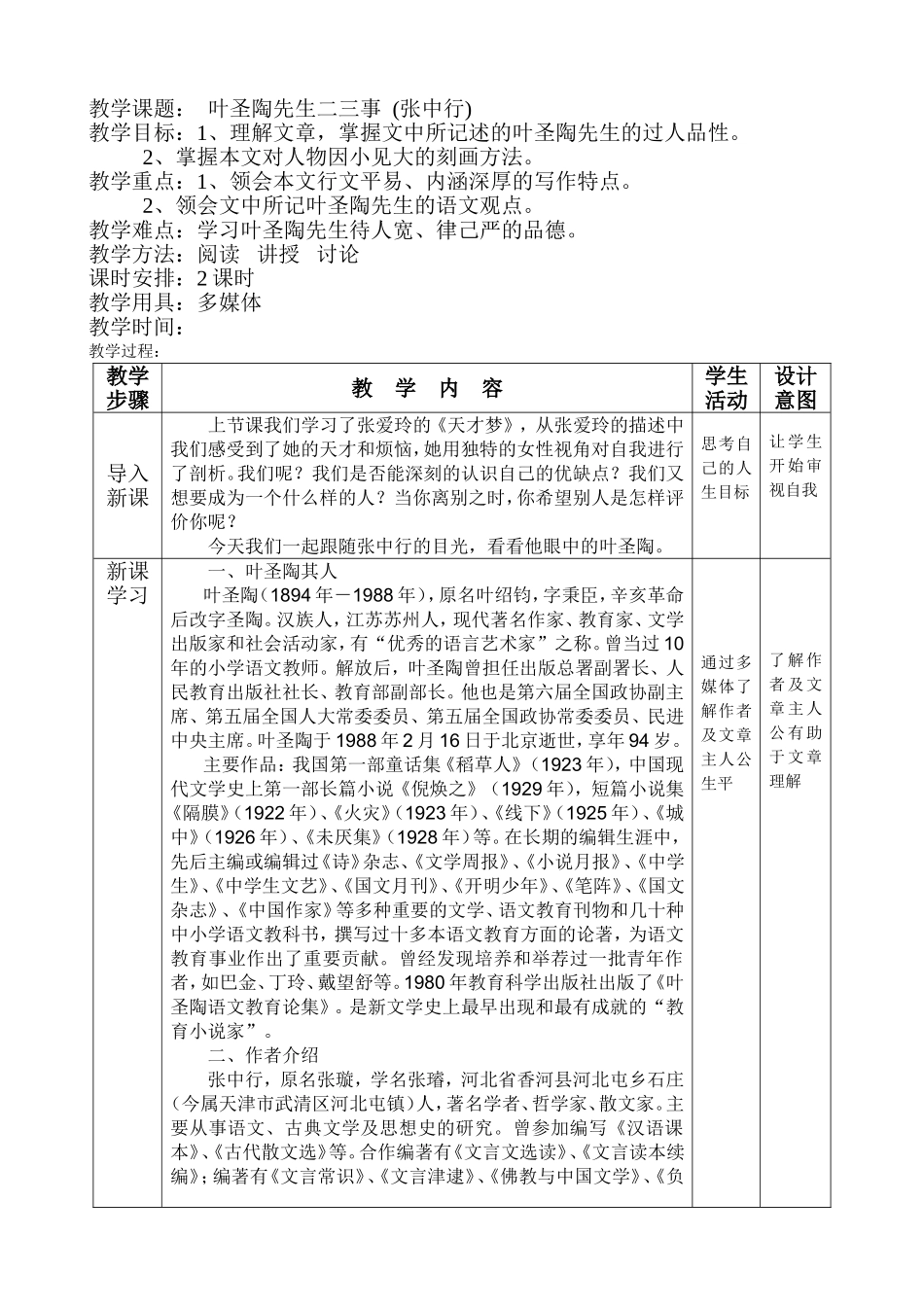 叶圣陶先生二三事_第1页