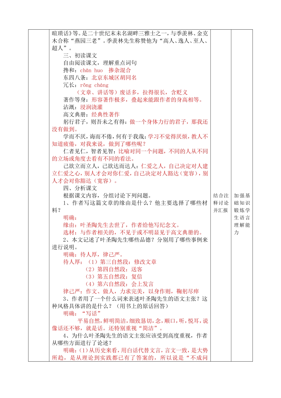 叶圣陶先生二三事_第2页