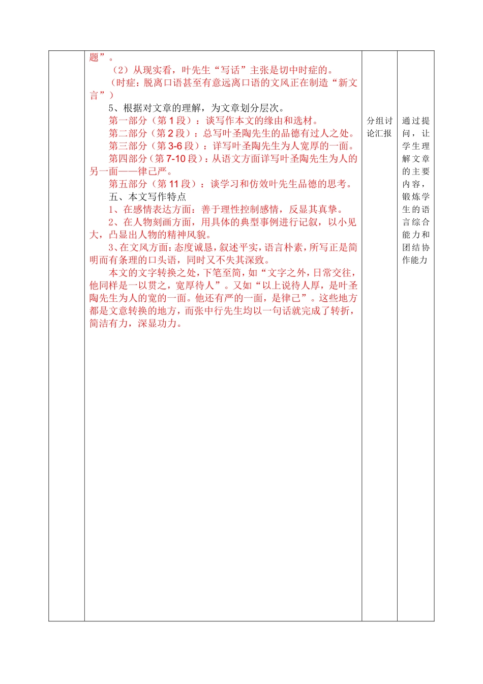 叶圣陶先生二三事_第3页