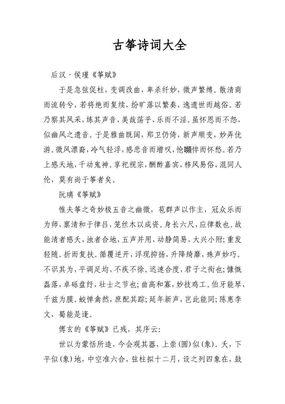 古筝诗词大全_第1页