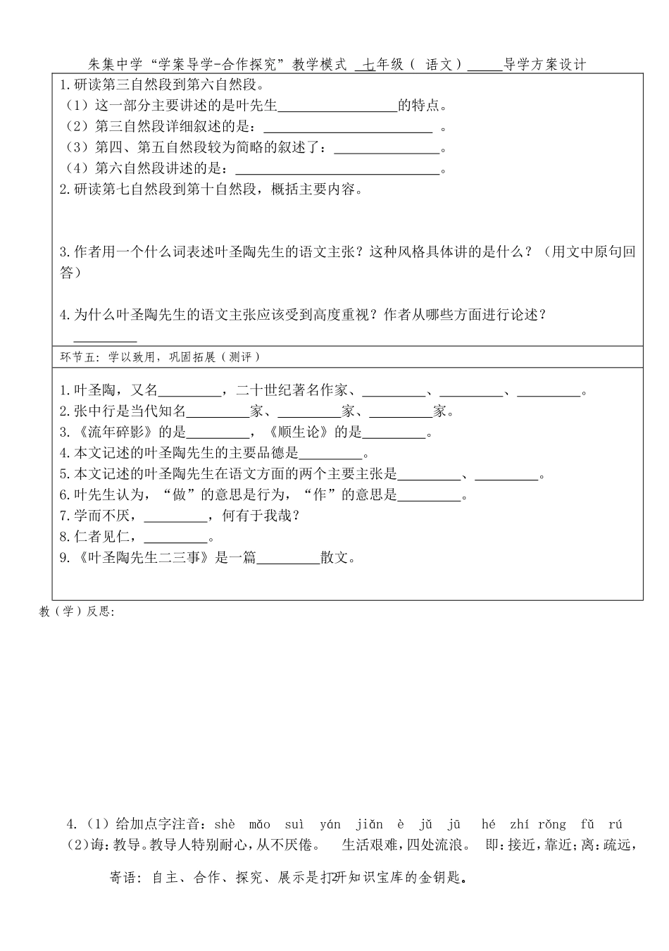 叶圣陶先生二三事-cc导学案及答案_第2页