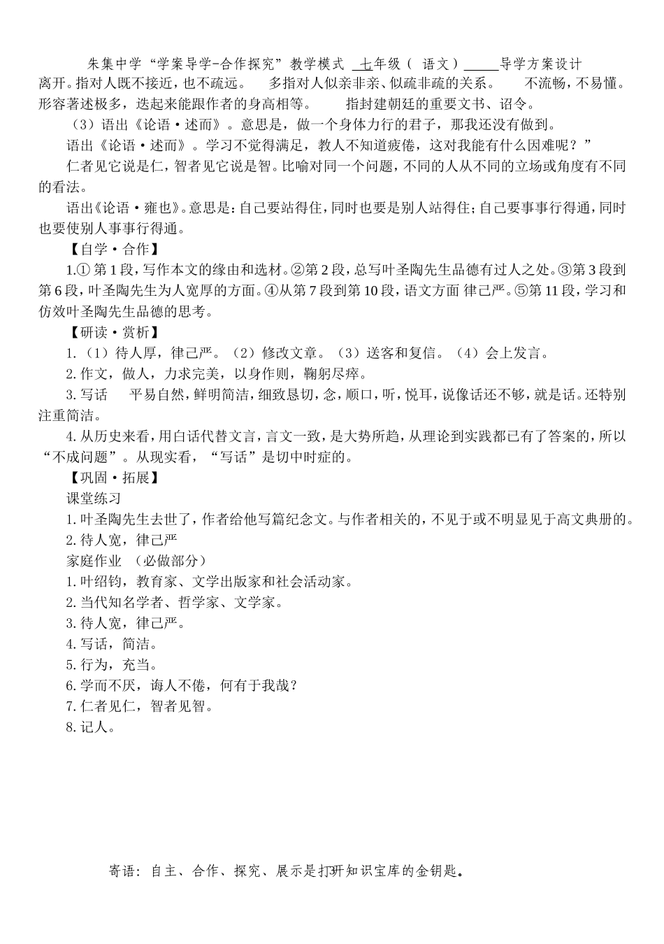 叶圣陶先生二三事-cc导学案及答案_第3页