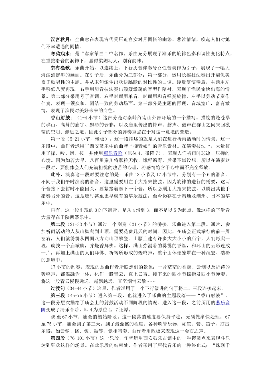 古筝十大名曲_第3页