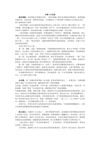 古筝十大名曲