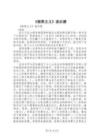 极简主义读后感