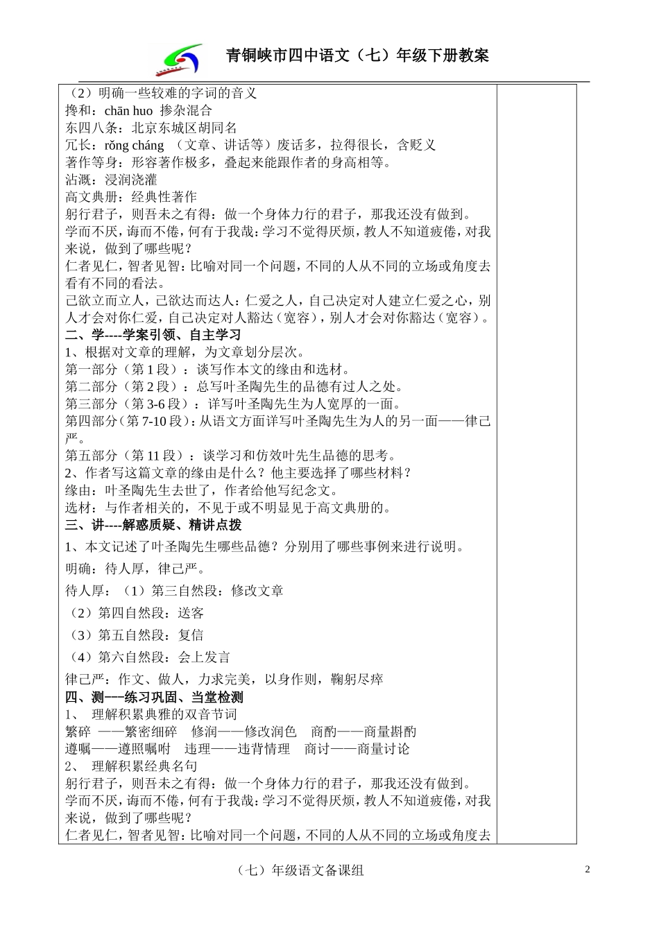 叶圣陶先生二三事教案_第2页