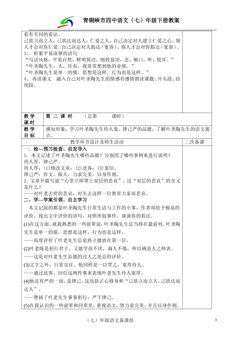 叶圣陶先生二三事教案_第3页