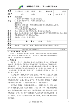 叶圣陶先生二三事教案