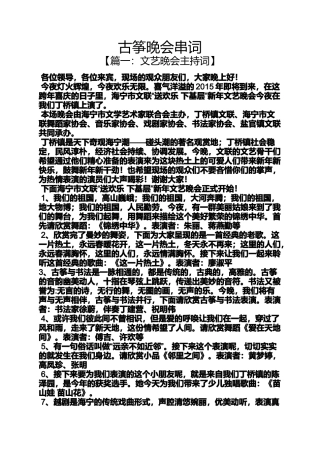 古筝晚会串词