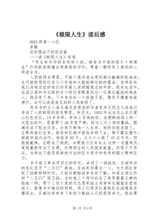 极限人生读后感