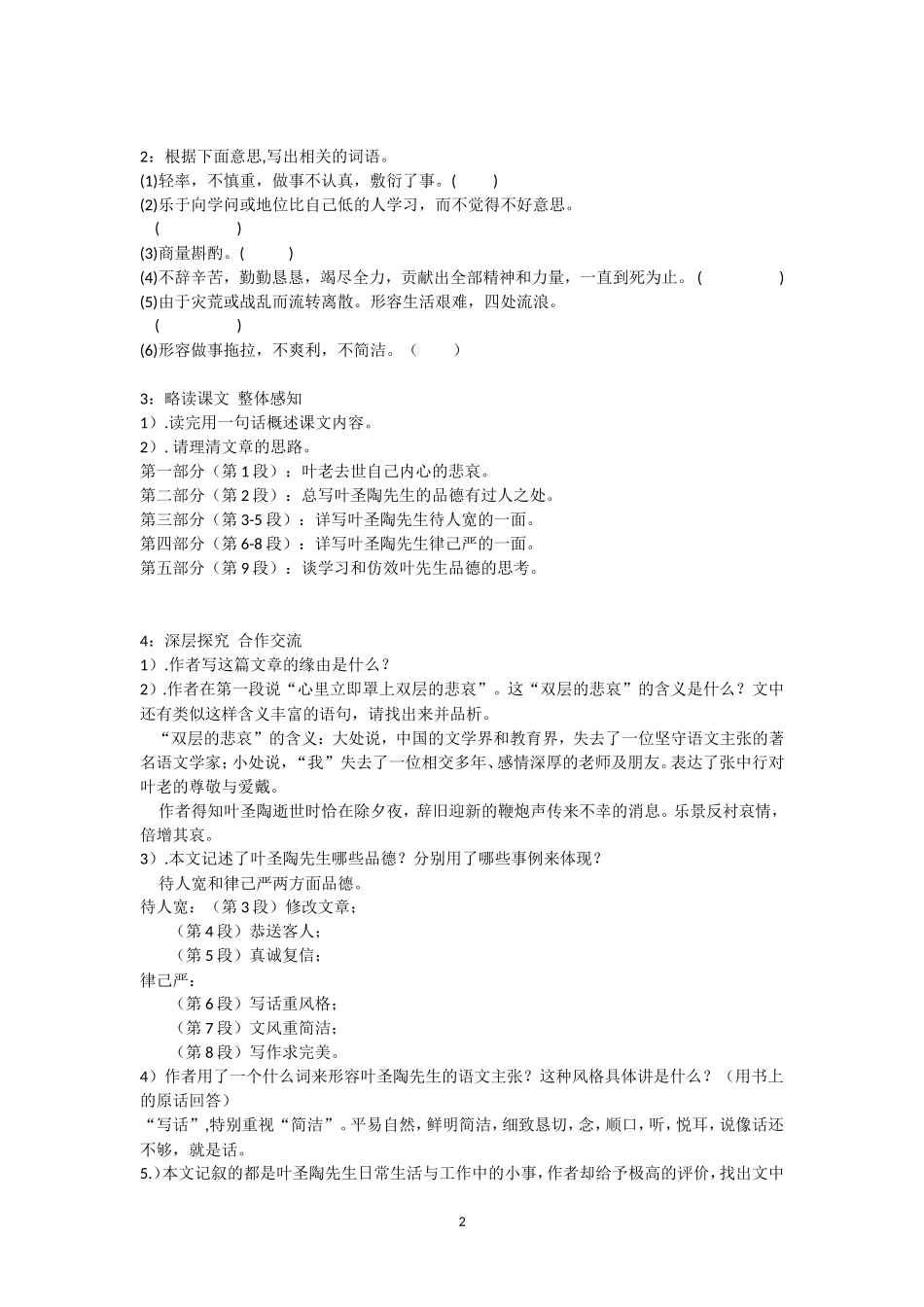 叶圣陶先生二三事-教案_第2页