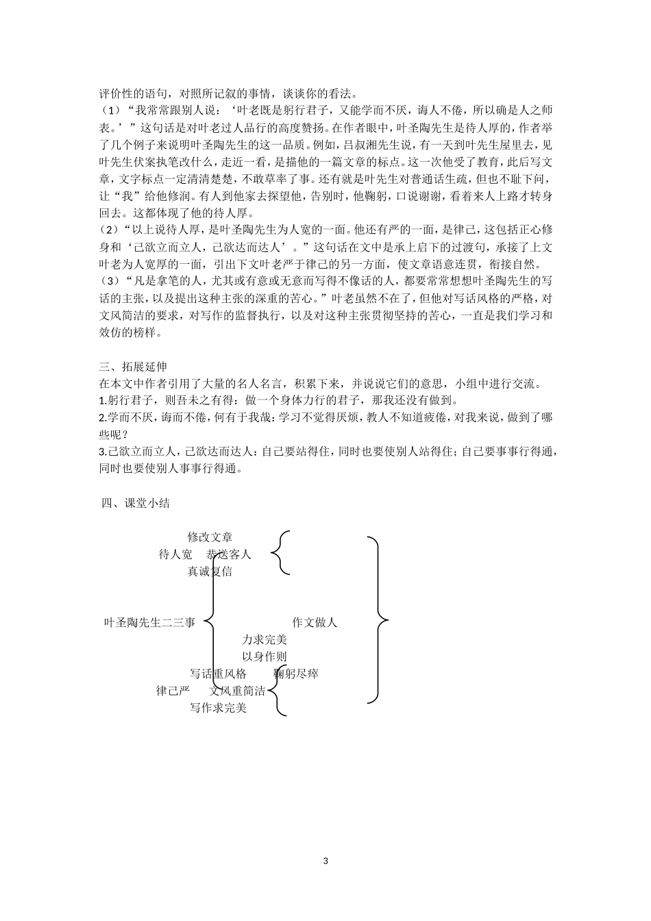 叶圣陶先生二三事-教案_第3页