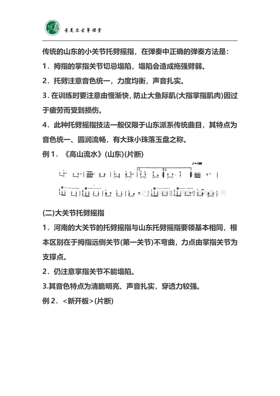 古筝摇指技巧详解和探究_第3页