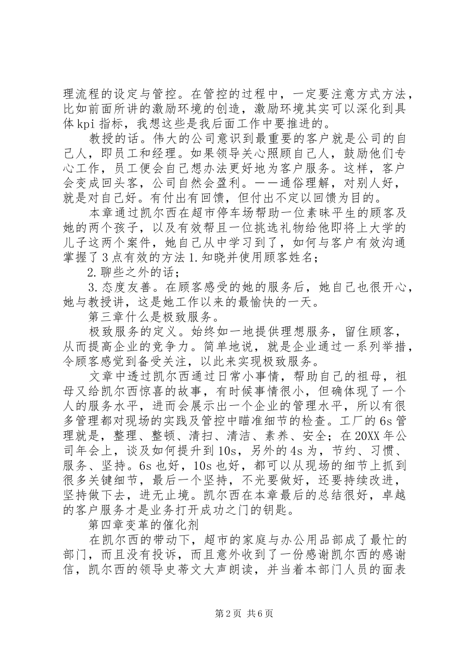 极致服务读后感_第2页
