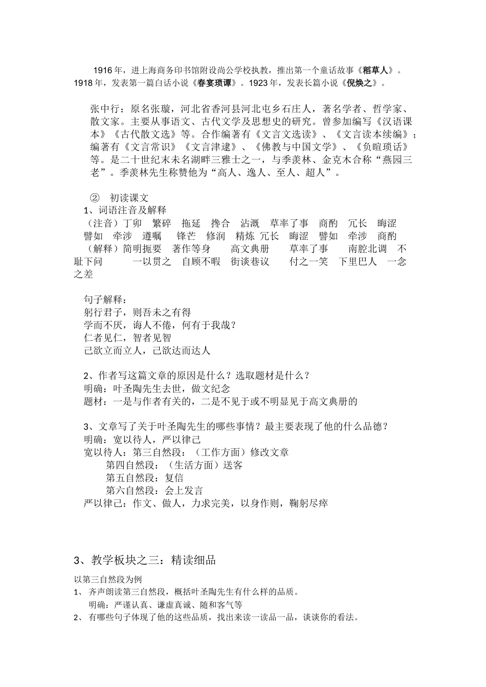 叶圣陶先生二三事教案设计_第2页