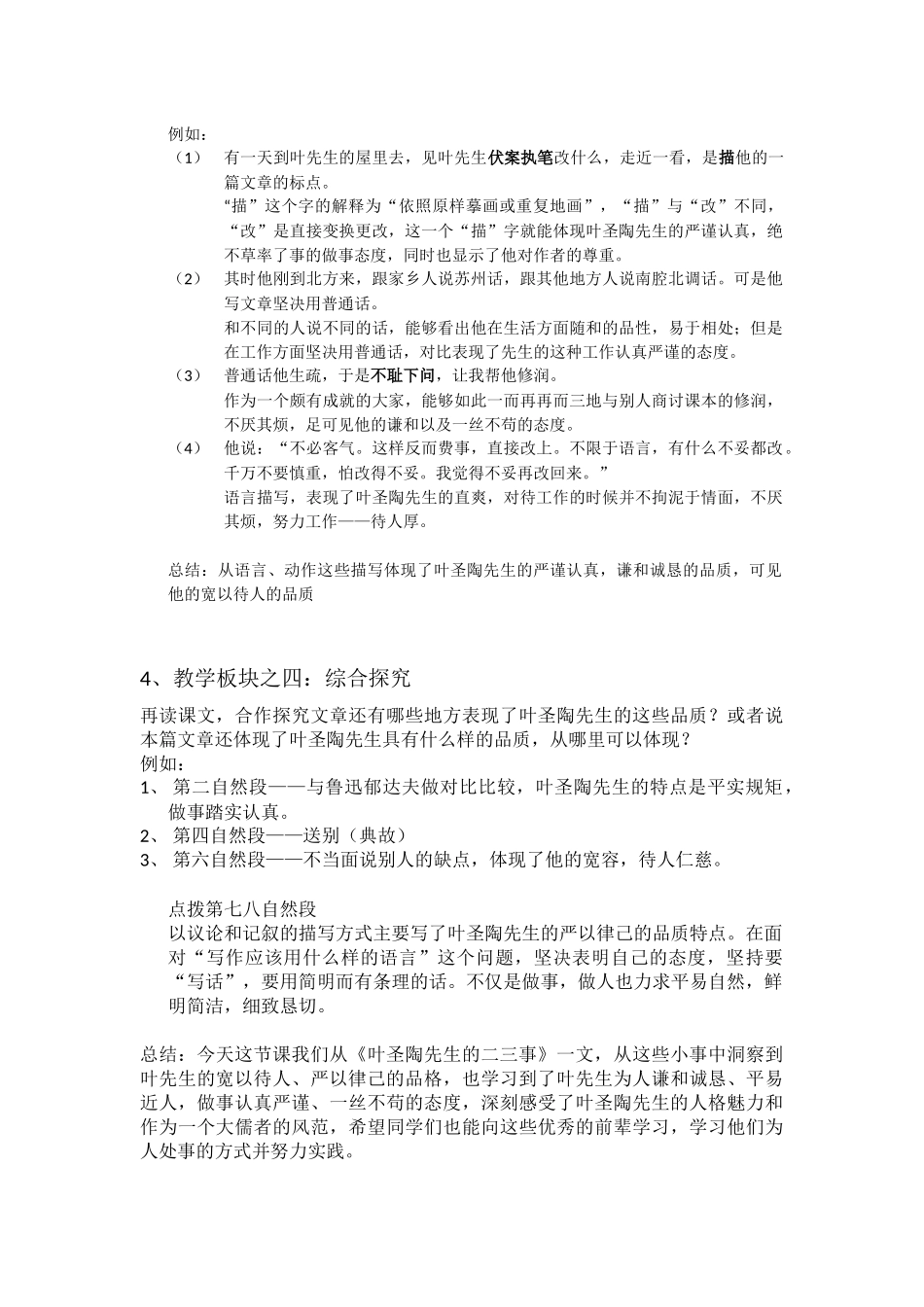 叶圣陶先生二三事教案设计_第3页