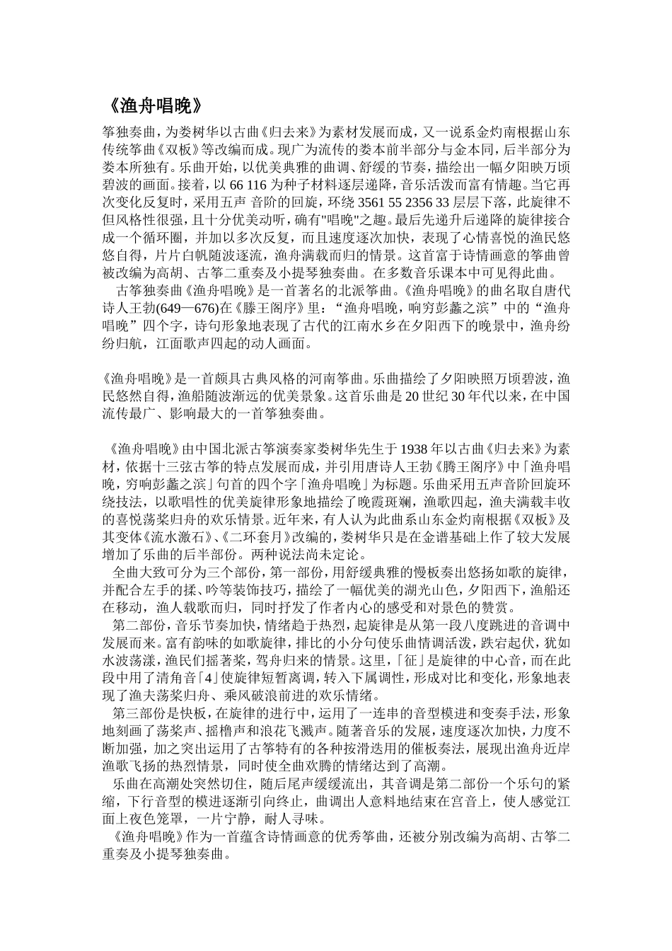 古筝渔舟唱晚赏析_第1页