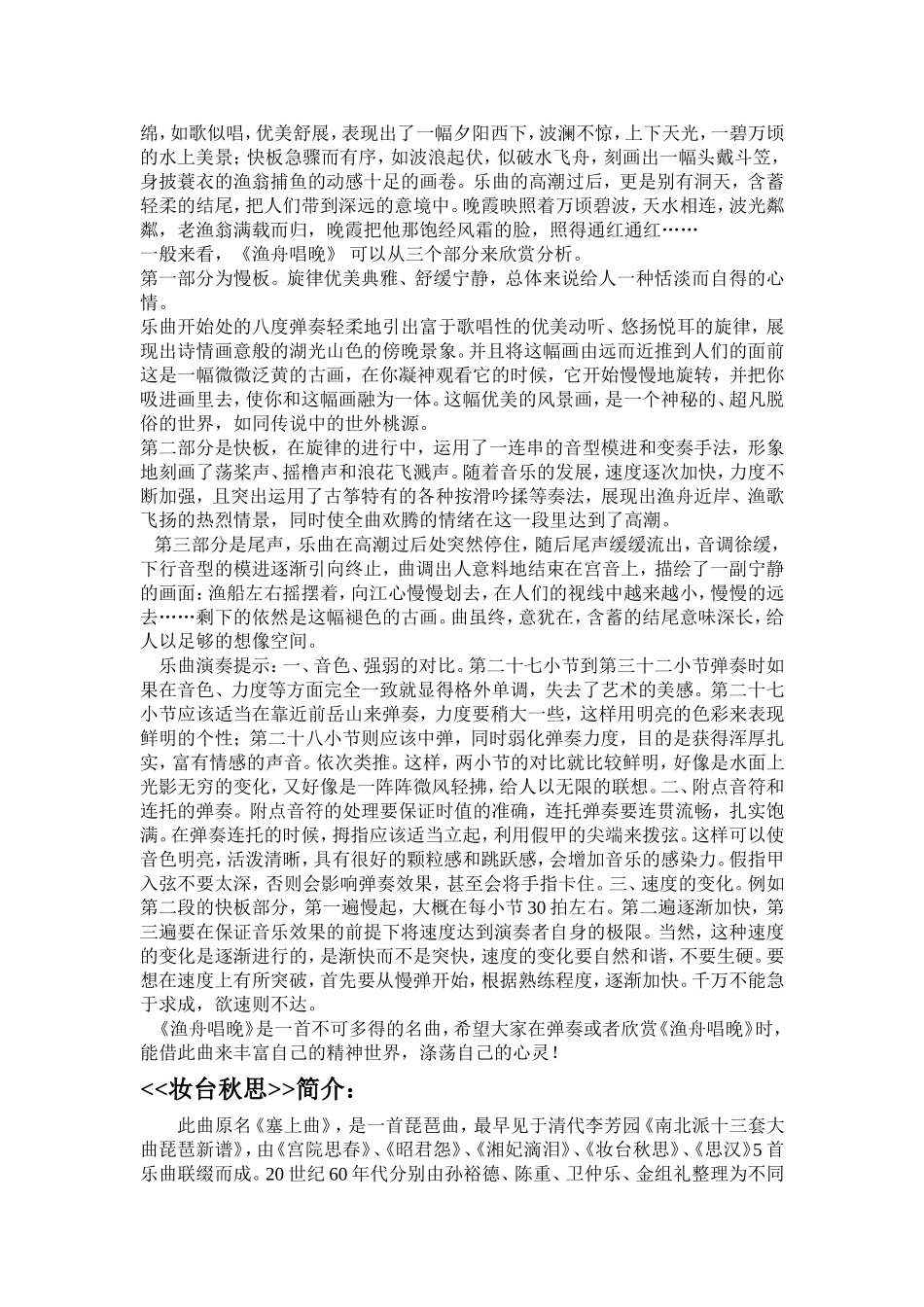 古筝渔舟唱晚赏析_第3页
