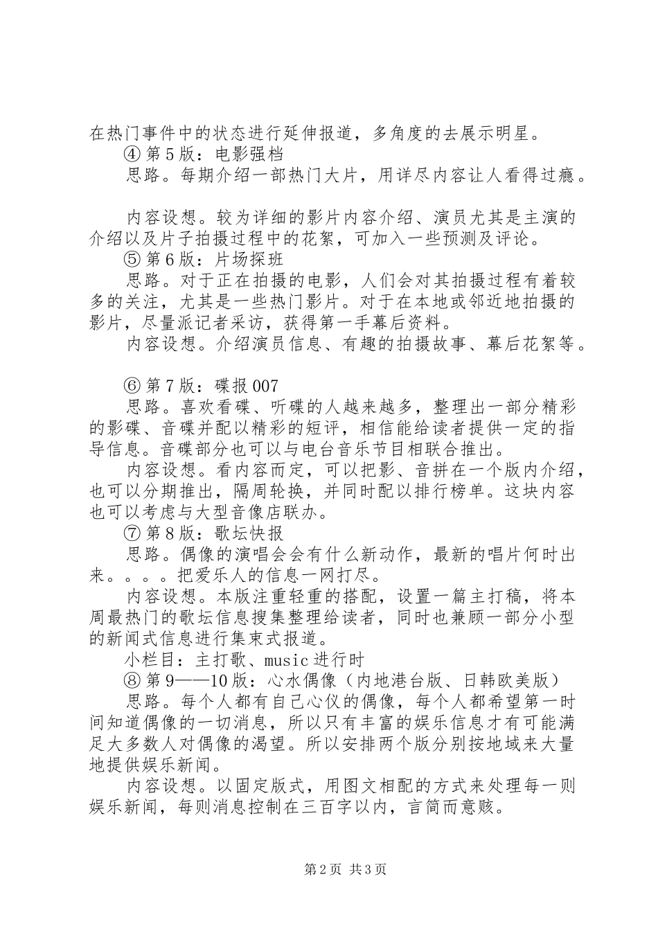 集萃厅版面文字方案_第2页